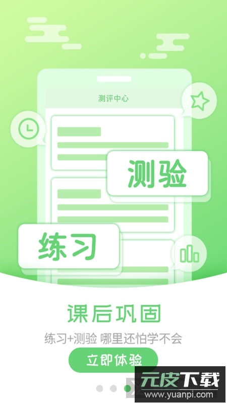 外语通小学版最新版本下载截图3