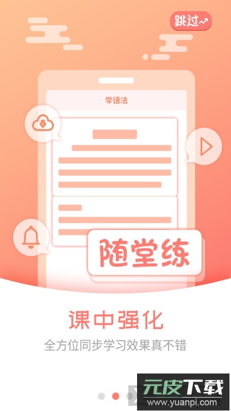 外语通小学版最新版本下载截图5