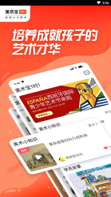 美术宝1对1客户端下载截图1
