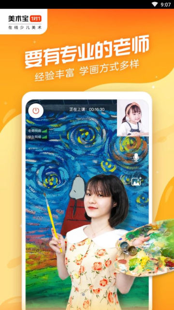 美术宝1对1客户端下载截图2