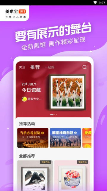 美术宝1对1客户端下载截图4