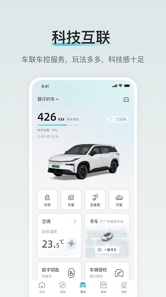 广汽丰田新能源手机版截图1