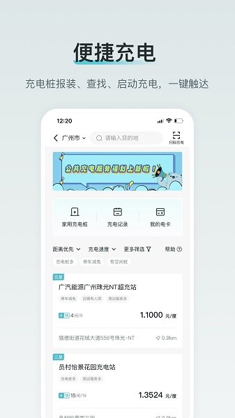 广汽丰田新能源手机版截图2