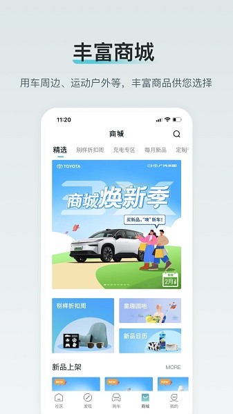 广汽丰田新能源手机版截图4
