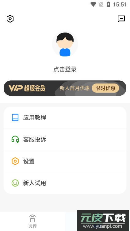 远程控制精灵app客户端截图4
