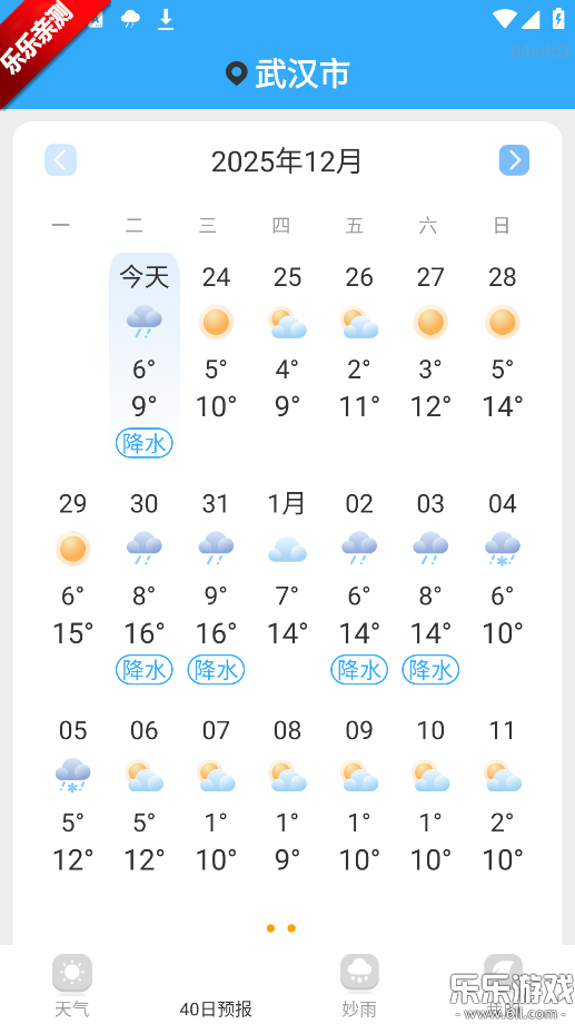 妙雨天气最新版下载截图2