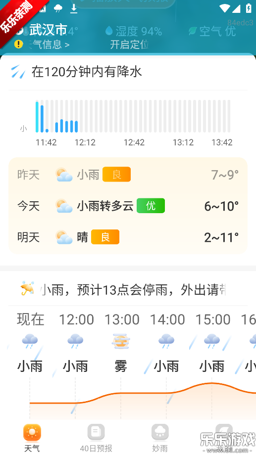 妙雨天气最新版下载截图3