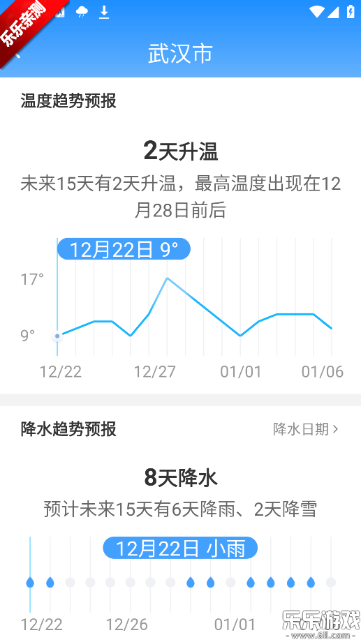 妙雨天气最新版下载截图4