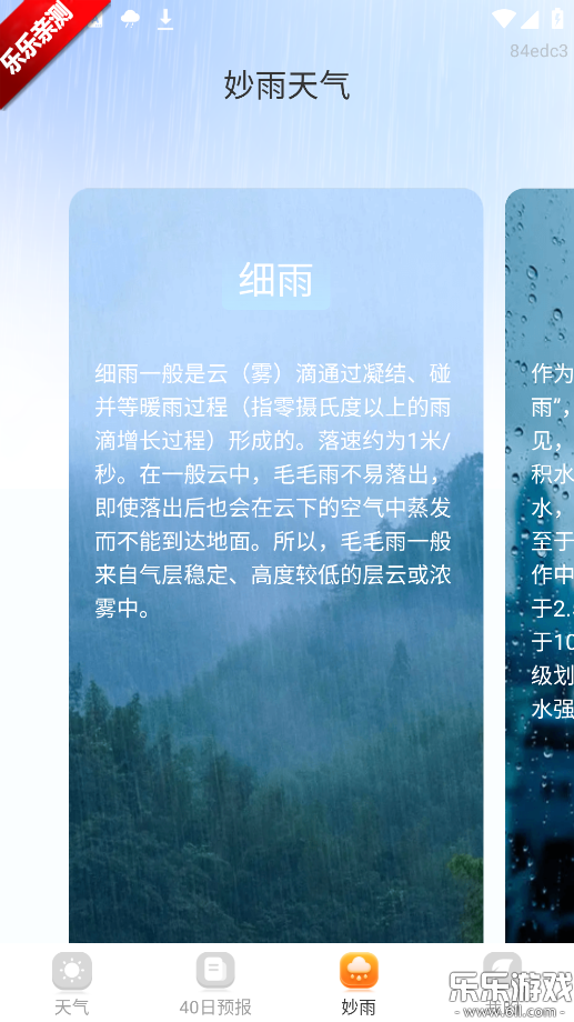 妙雨天气最新版下载截图5