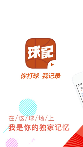 球记app官方正版截图4