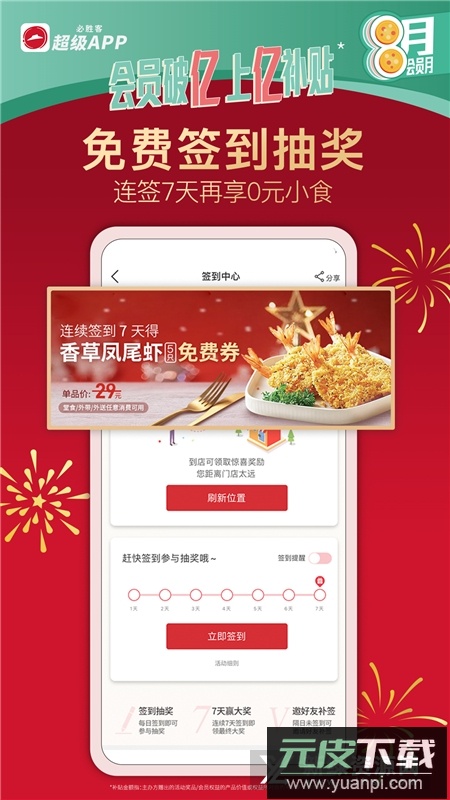 必胜客外卖app官方版客户端截图1