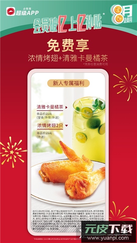 必胜客外卖app官方版客户端截图2