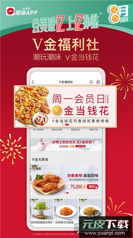 必胜客外卖app官方版客户端截图3