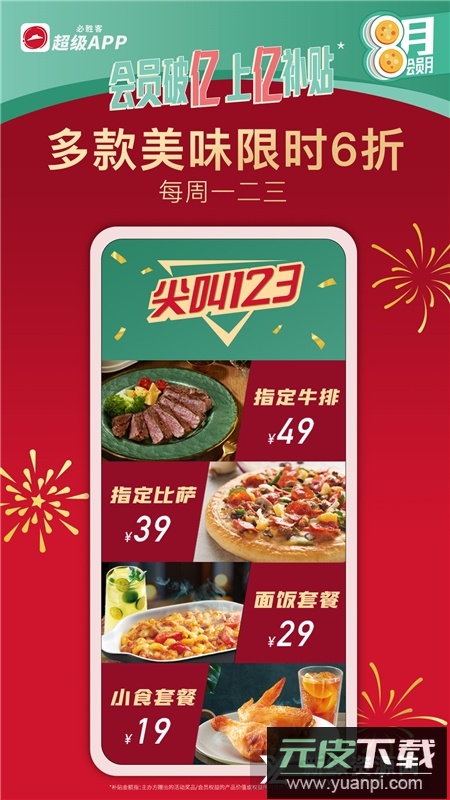 必胜客外卖app官方版客户端截图4