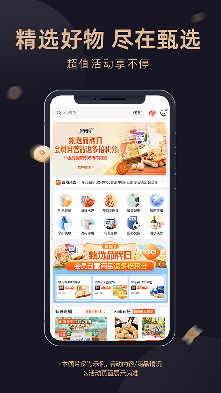 东方甄选app官方下载截图3