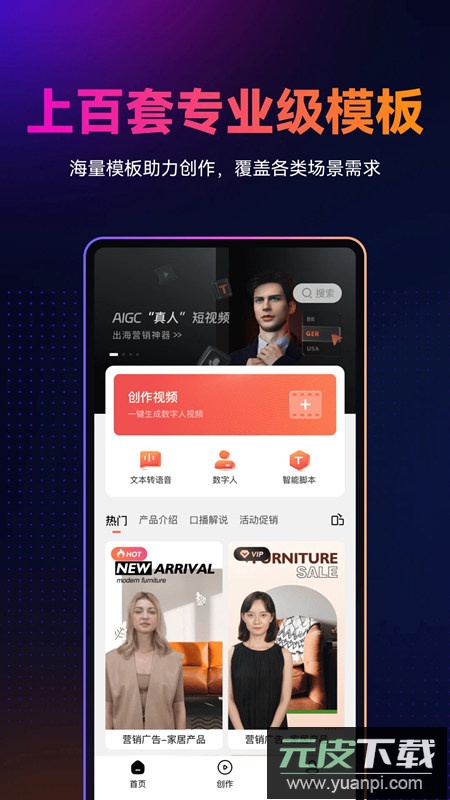 万兴播爆app官方客户端截图4