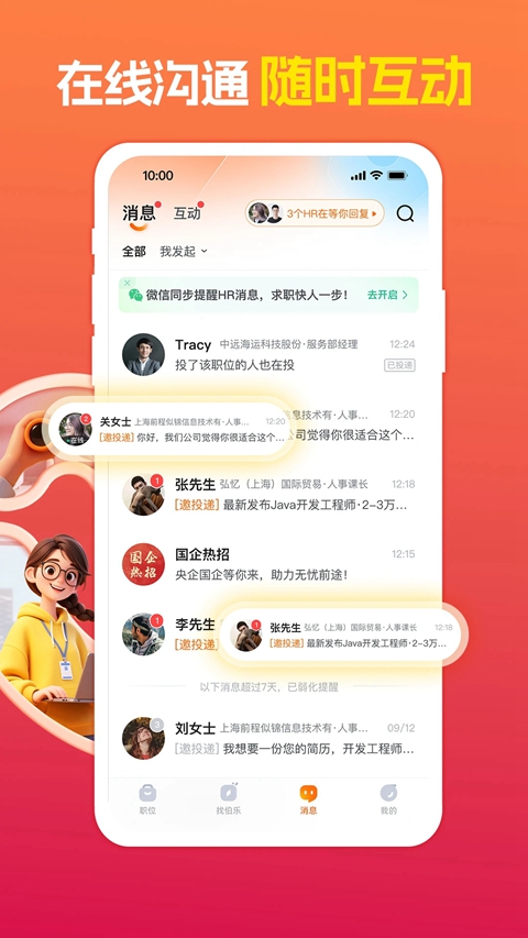 前程无忧51Job手机app下载截图1