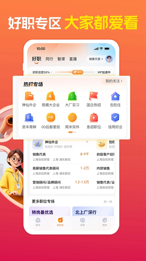 前程无忧51Job手机app下载截图3