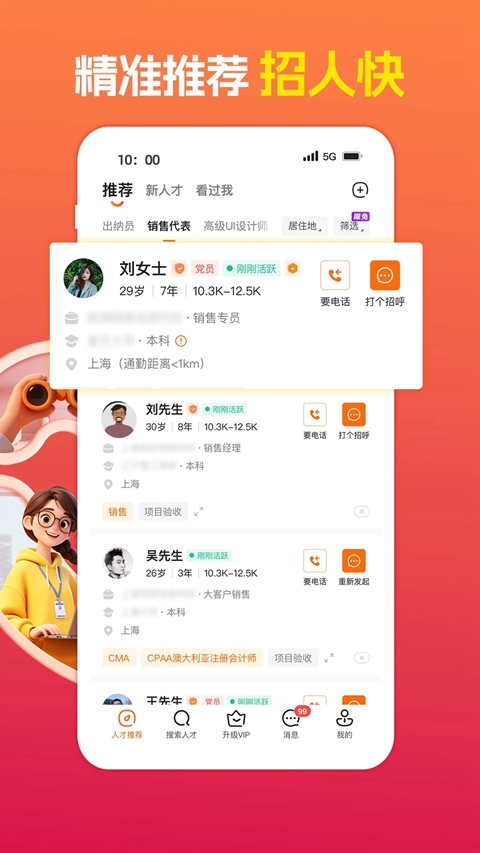 前程无忧51Job手机app下载截图4