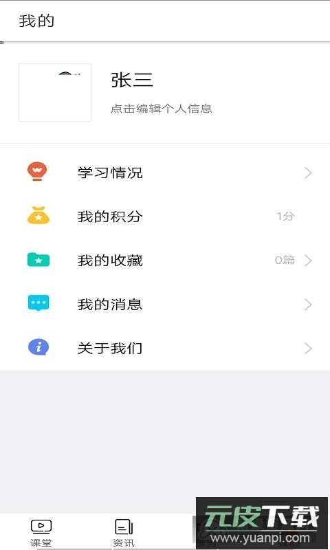 安驾课堂培训app手机版截图2