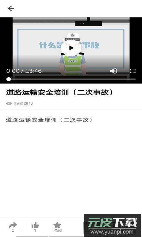 安驾课堂培训app手机版截图3