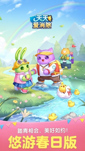 天天爱消除最新版本截图1