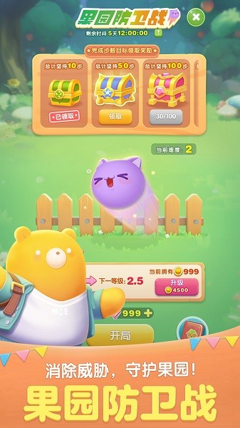 天天爱消除最新版本截图2