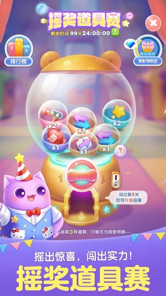 天天爱消除最新版本截图3