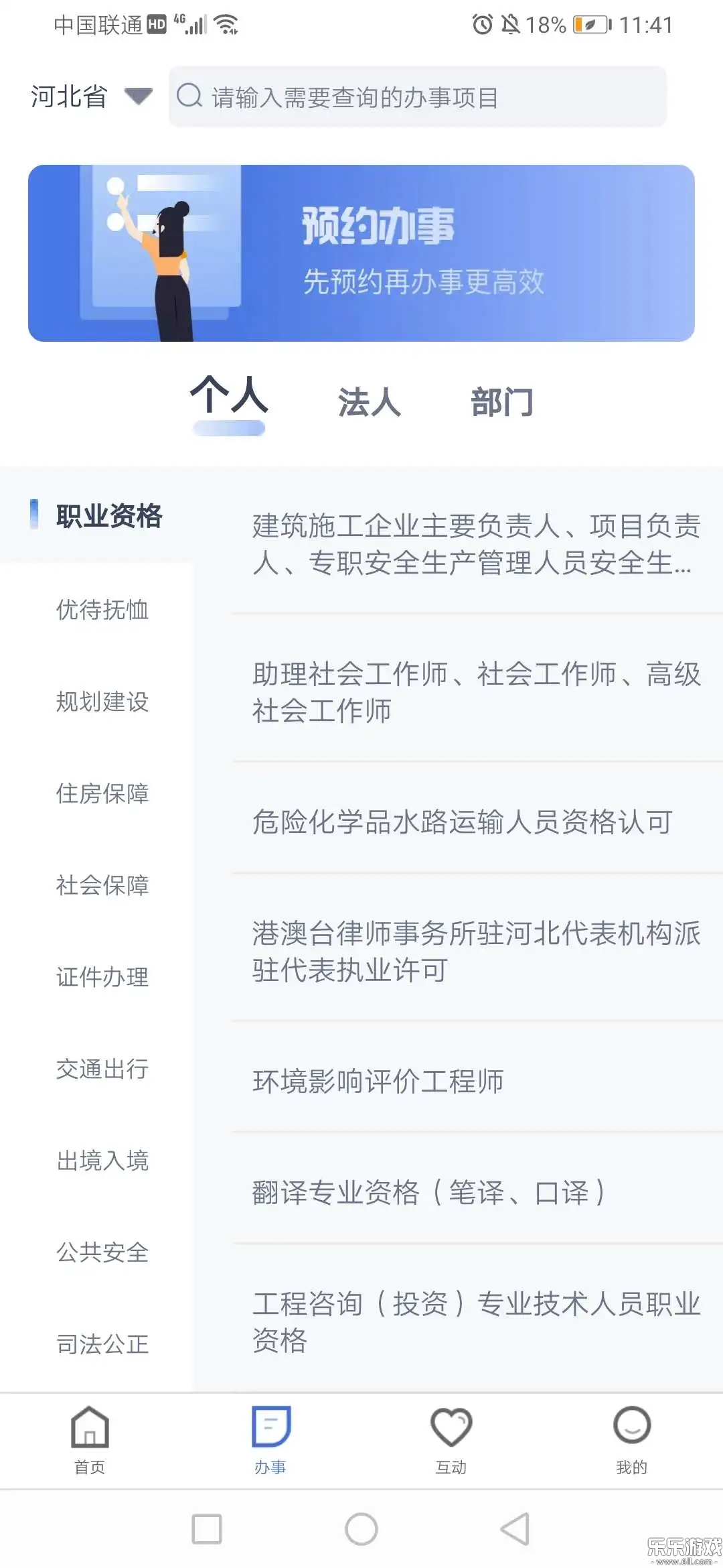 冀时办官方app下载最新版截图1