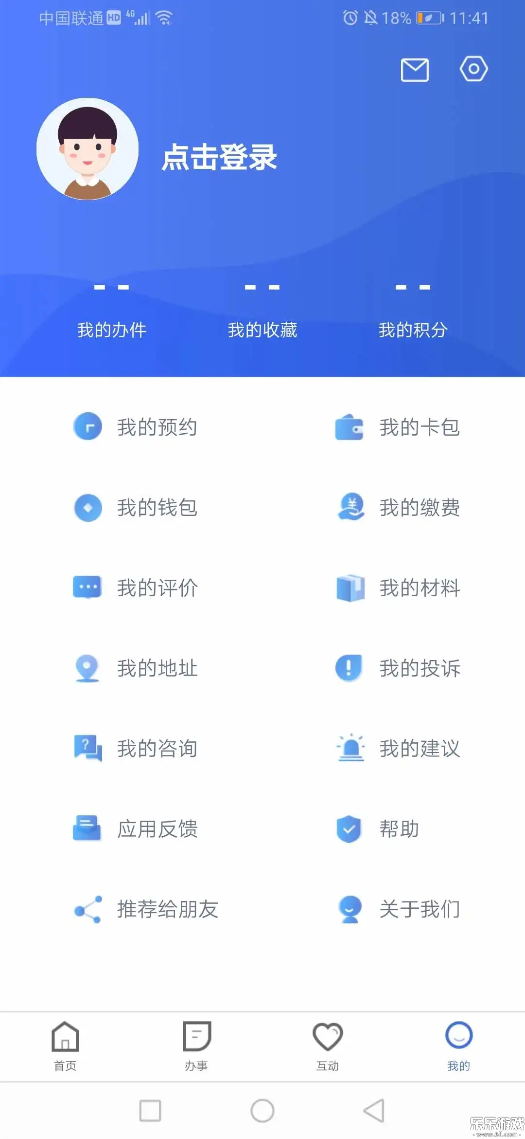 冀时办官方app下载最新版截图3