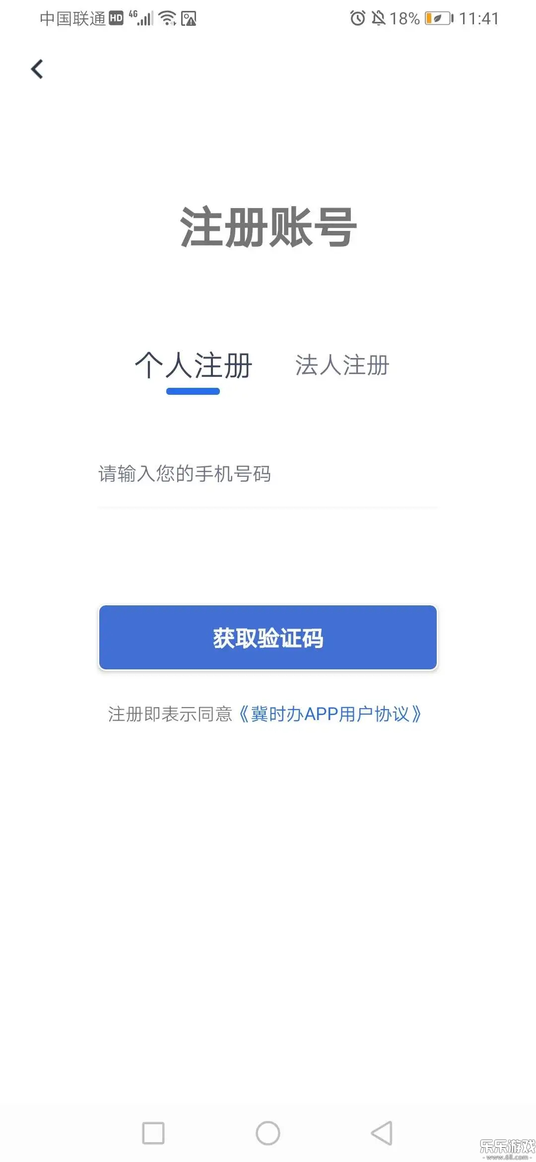 冀时办官方app下载最新版截图4