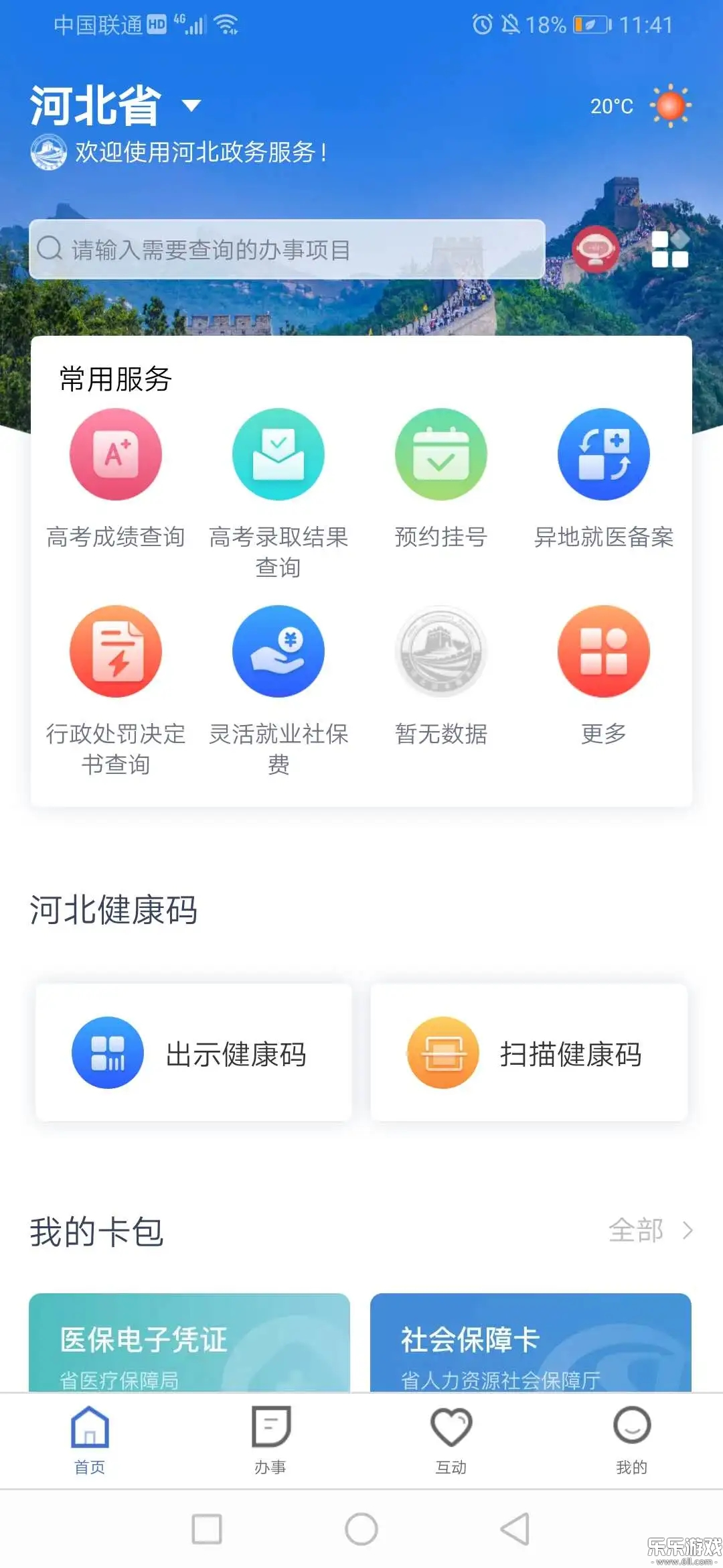 冀时办官方app下载最新版截图5