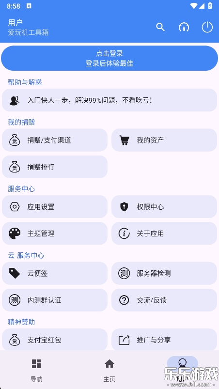 爱玩机工具箱酷安版下载截图2