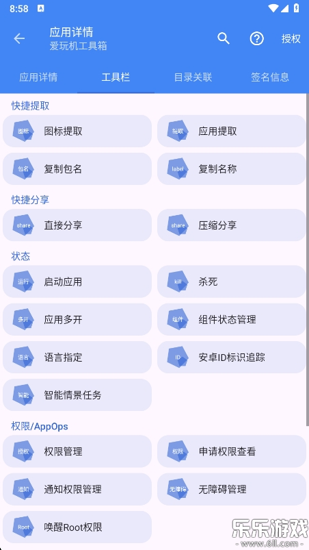 爱玩机工具箱酷安版下载截图5