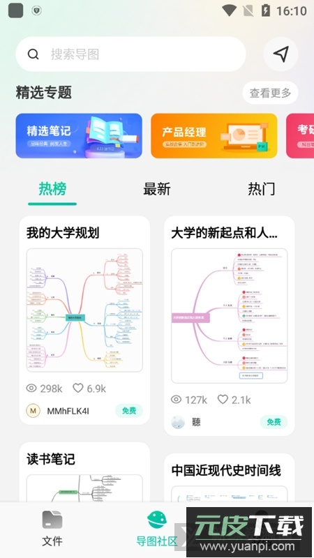 思维导图MindMaster官方安卓版(亿图思维导图软件)截图2