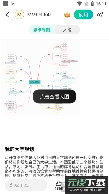 思维导图MindMaster官方安卓版(亿图思维导图软件)截图4