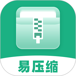 易压缩软件v1.2.3