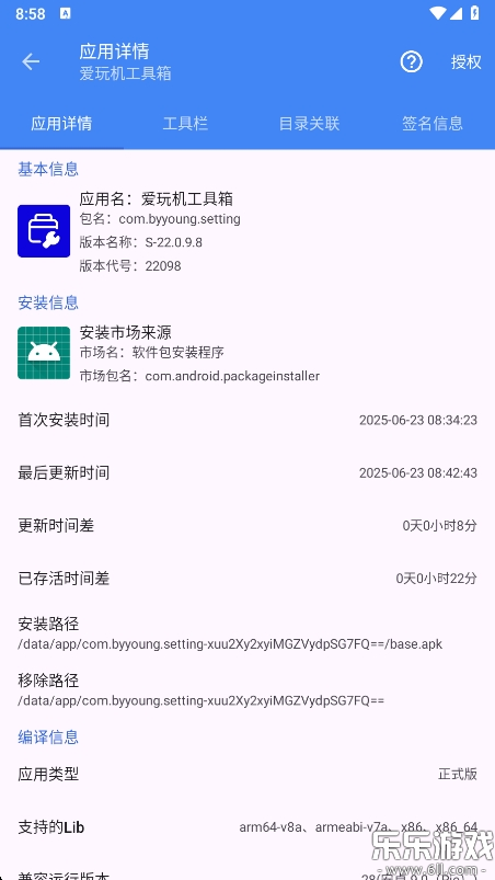 爱玩机工具箱官方版下载截图2