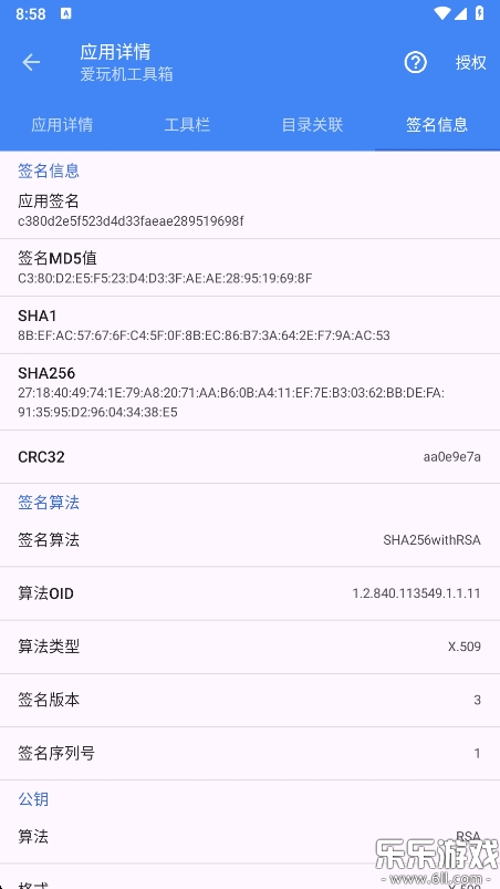 爱玩机工具箱官方版下载截图3