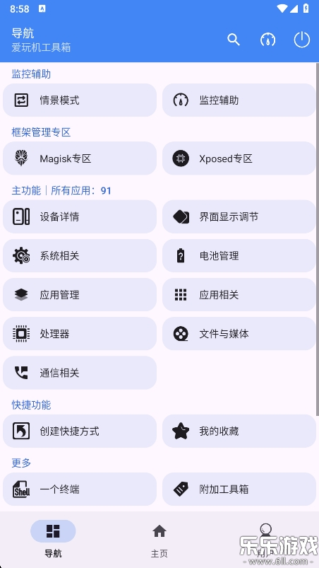 爱玩机工具箱官方版下载截图6