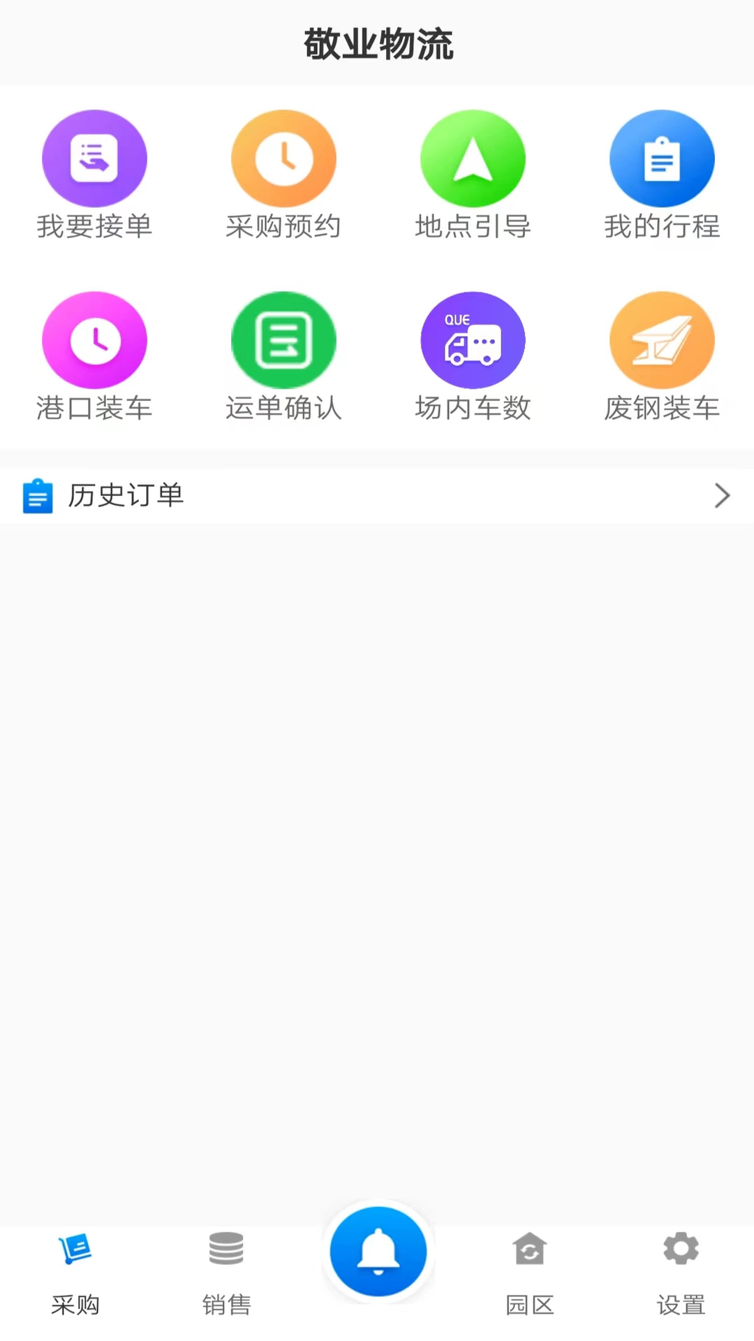 敬业运输司机端app下载官方版截图3