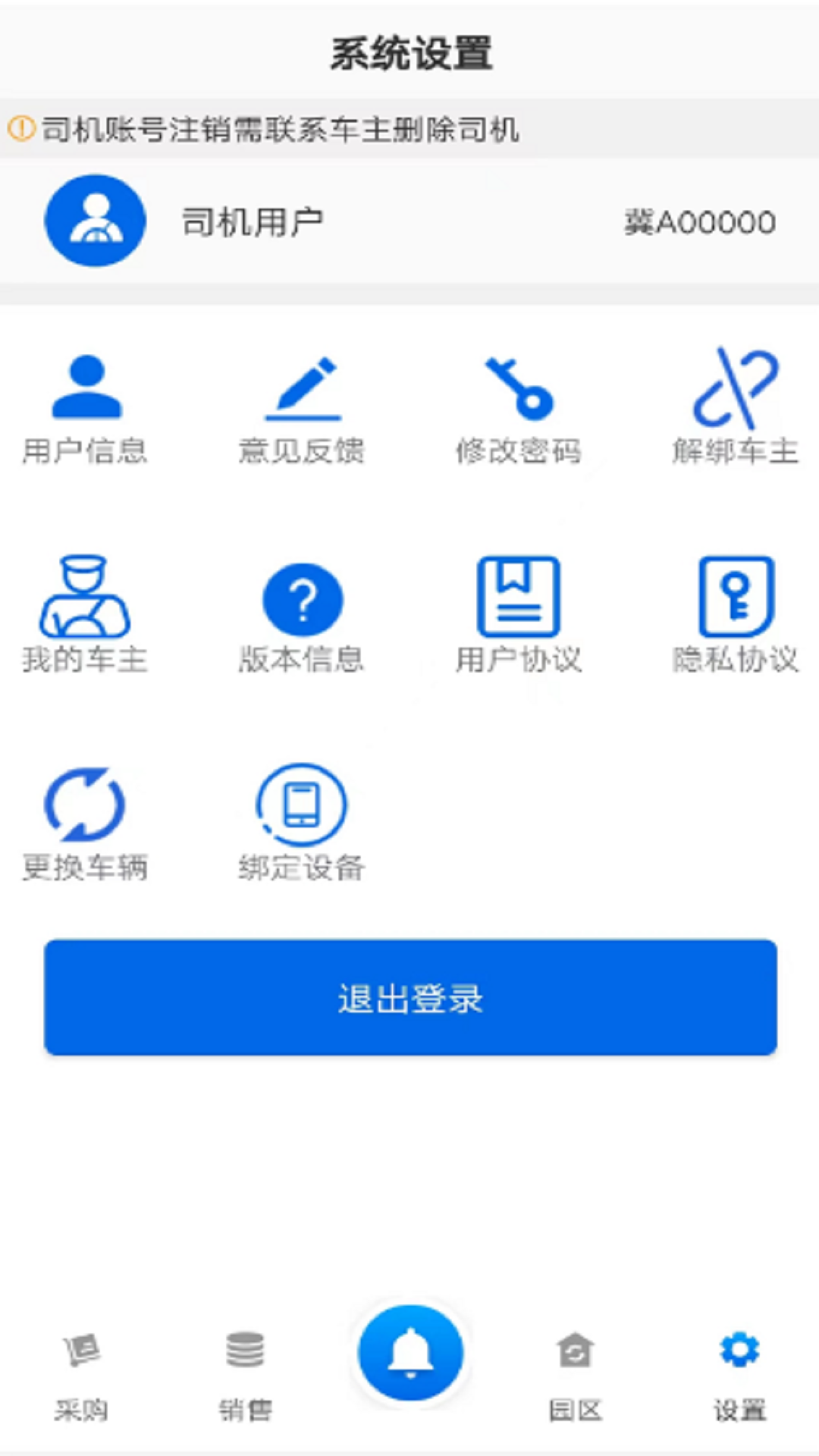 敬业运输司机端app下载官方版截图4