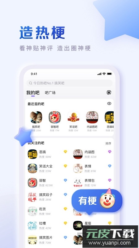 百度贴吧2025最新版本截图3