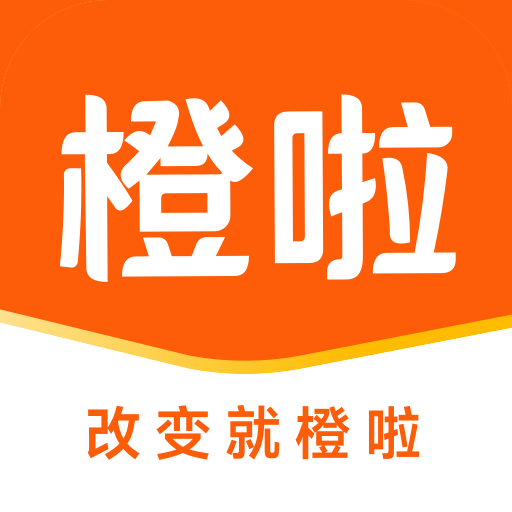 橙啦教育app下载最新版v5.2.7