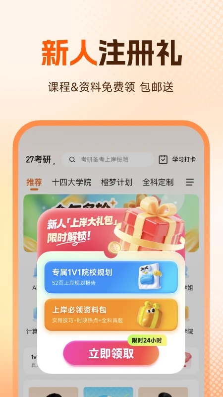 橙啦教育app下载最新版截图2