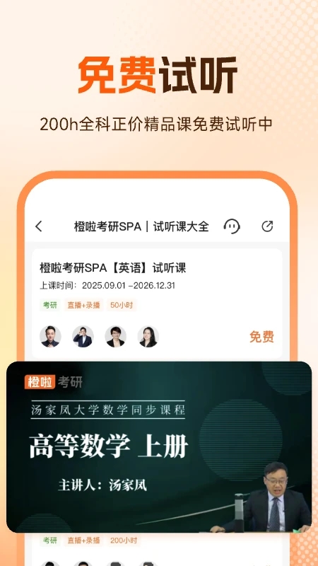 橙啦教育app下载最新版截图4