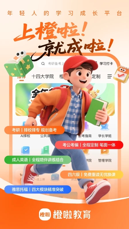 橙啦教育app下载最新版截图5