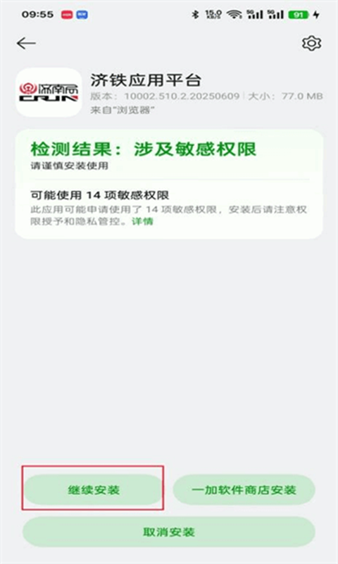 济铁e门户app官方正版下载(济铁应用平台)截图4