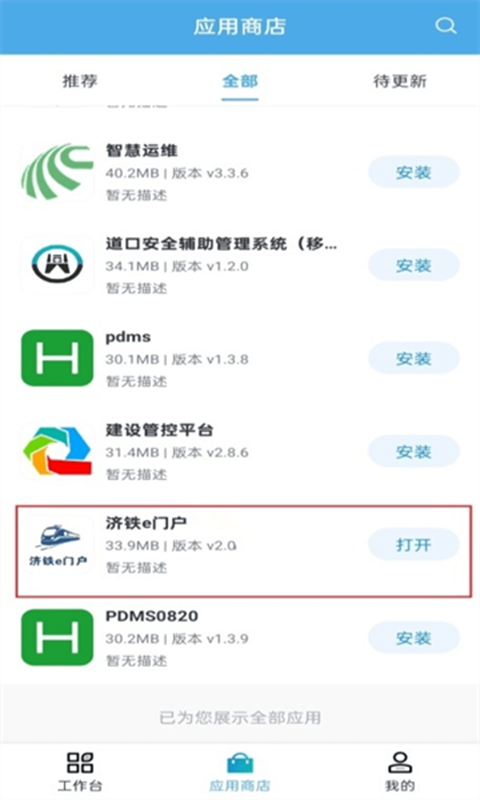济铁e门户app官方正版下载(济铁应用平台)截图5