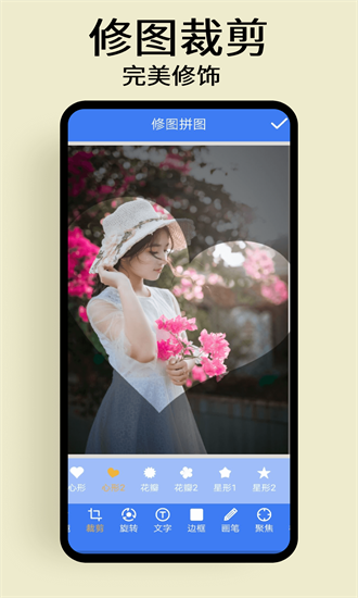 慢简修图拼图官方版截图1